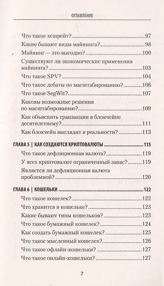 О криптовалюте просто. Биткоин, эфириум, блокчейн, децентрализация, майнинг, ICO &amp  Co - фото 4