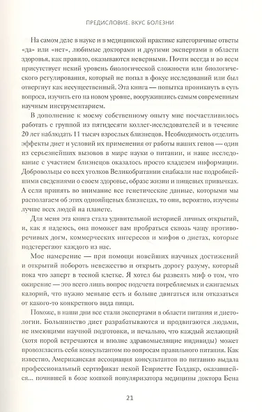 Мифы о диетах. Наука о том, что мы едим - фото 6