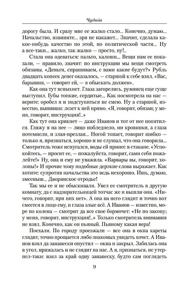 Малое собрание сочинений - фото 11