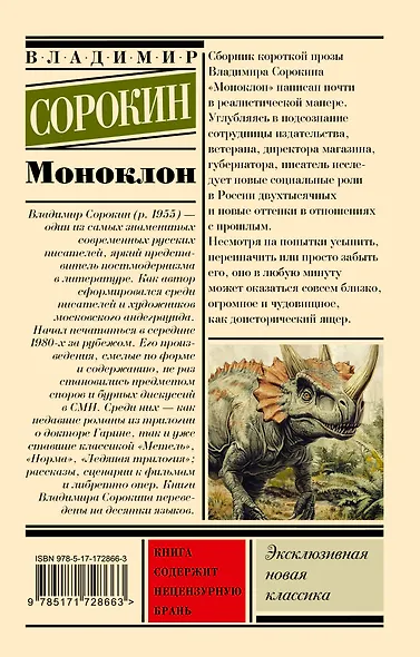 Моноклон - фото 2