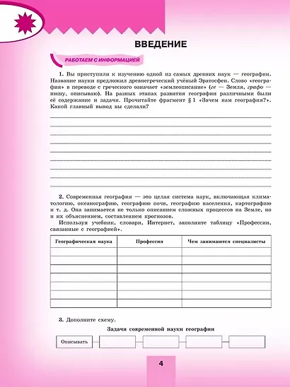 География. 5-6 классы. Мой тренажёр - фото 3