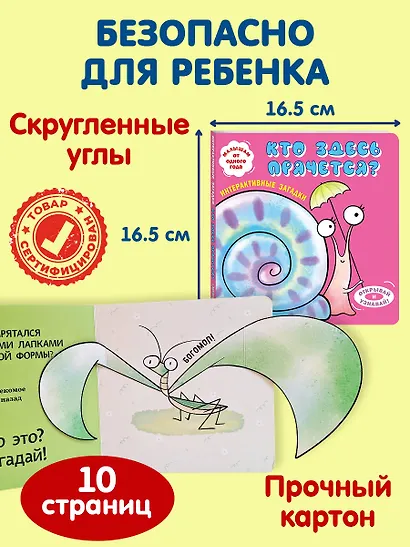 Интерактивные загадки. Кто здесь прячется? (улитка) - фото 6