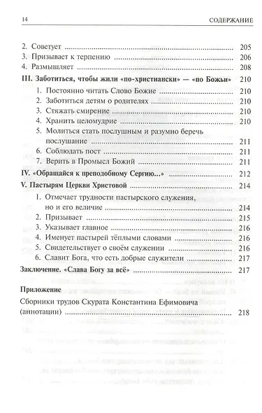 Алфавит духовный. Из писем Учителей Русской Церкви - фото 9