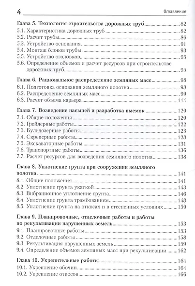 Строительство земляного полотна автомобильных дорог - фото 3