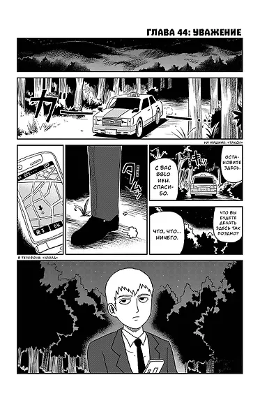 Моб Психо 100. Книга 3 (Том 5, 6) (Mob Psycho 100). Манга - фото 5