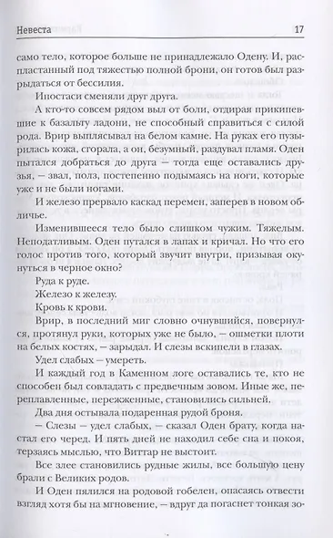 Невеста - фото 6