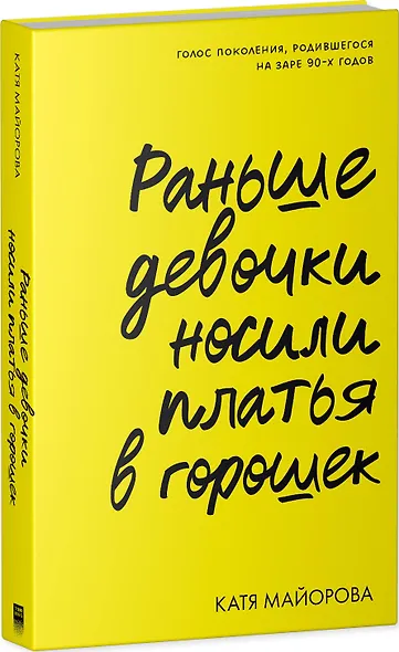 Раньше девочки носили платья в горошек - фото 3