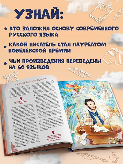 Писатели, прославившие Россию - фото 5