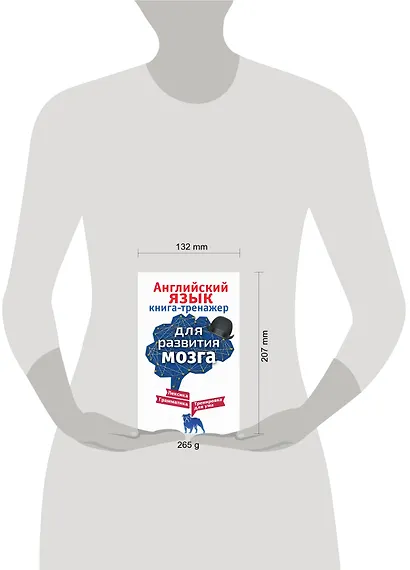 Английский язык. Книга-тренажер для развития мозга - фото 3