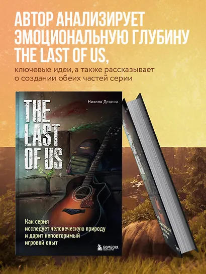 The Last of Us. Как серия исследует человеческую природу и дарит неповторимый игровой опыт - фото 4