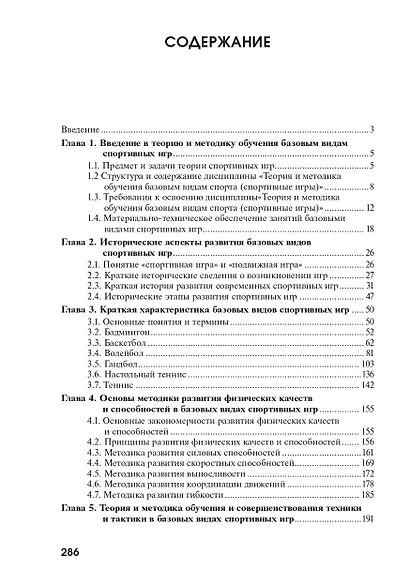 Теория и методика обучения базовым видам спортивных игр в системе физического воспитания - фото 2