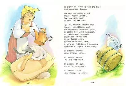 Сказки, стихи и песенки - фото 2
