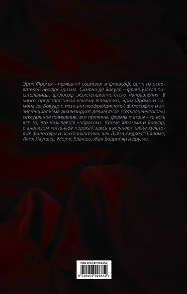 Любовь как болезнь. Все оттенки порока - фото 2