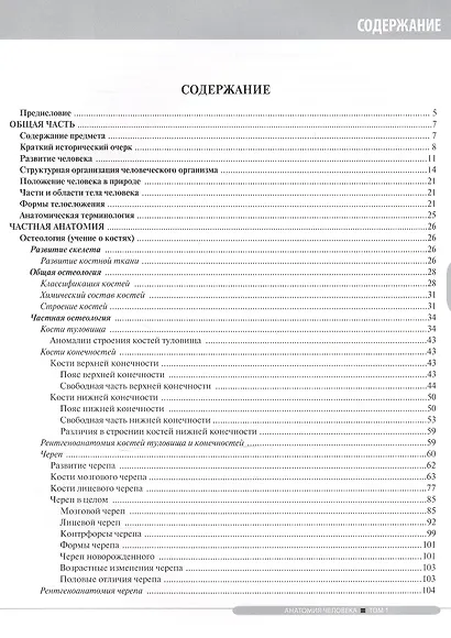 Анатомия человека.Т.1-Опорно-двигательный аппарат.Учебник в 3 томах - фото 2