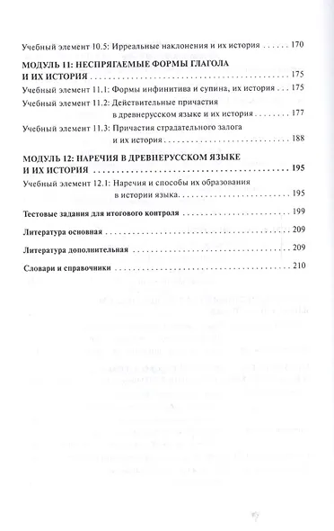 Историческая грамматика русского языка - фото 5