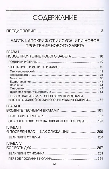 В поисках утраченного Христианства, или Венец духовных исканий - фото 3