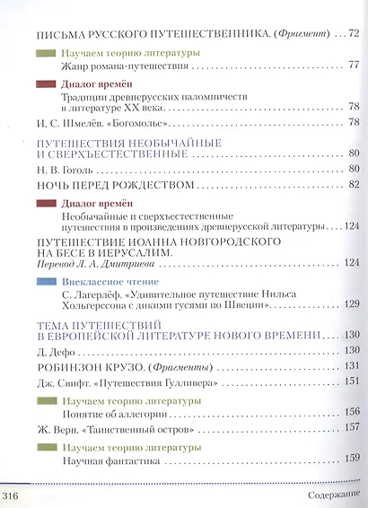 Литература 7 класс. Учебник в двух частях. Часть 1 - фото 3