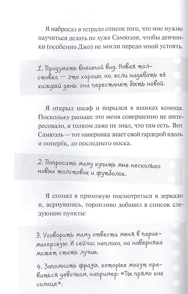 Я (не) люблю Джозефину - фото 3