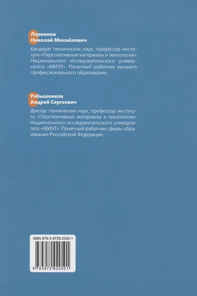 Моделирование и оценка процессов в техносфере - фото 2