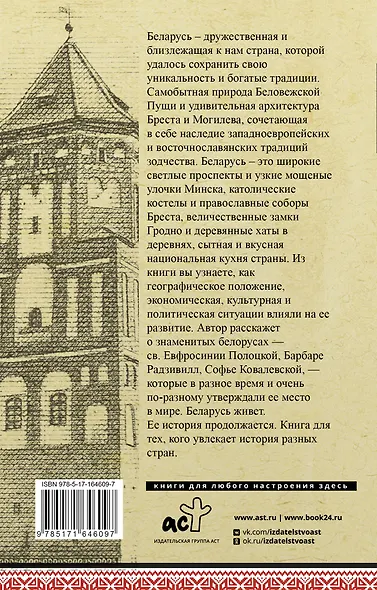 Беларусь. Полная история - фото 2