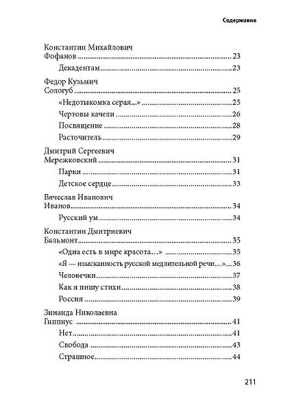 100 и 1 стихотворение Серебряного века, которое надо знать - фото 3