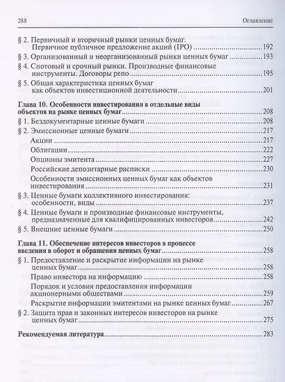 Инвестиционное право.Уч.пос. - фото 4
