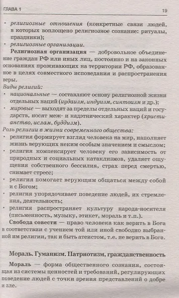Обществознание. ОГЭ. Полный практический курс подготовки к ОГЭ. Полный курс подготовки с разбором реальных тестовых заданий - фото 3
