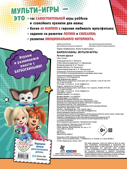 Барбоскины. Мульти-Игры. Лучшие друзья (+ наклейки) - фото 2