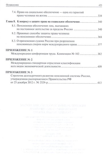 Международные и российские нормы пенсионное обеспечения.Сравнительный анализ - фото 5