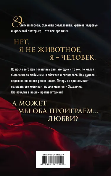 Захватчик - фото 2