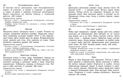 Русский язык. 2 класс. Диктанты повышенной сложности - фото 14