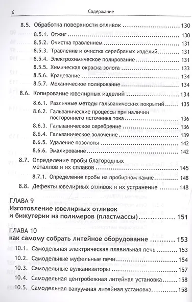 Ювелирные украшения своими руками: Изготовление ювелирных изделий в домашних условиях / Изд.стереоти - фото 5