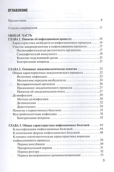 Сестринское дело при инфекционных болезнях с курсом ВИЧ-инфекции и эпидемиологии : учебник - фото 2