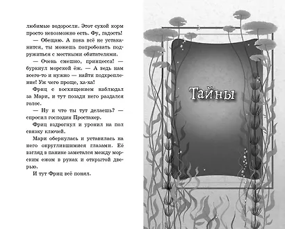 Защитники подводного города - фото 8