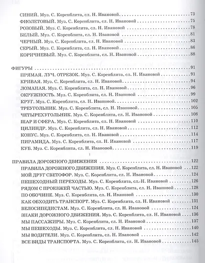 Растем и поем,или Обучающие песенки для дошколь. - фото 3