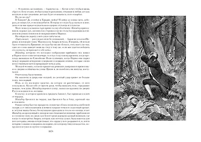 Граф Калиостро, или Жозеф Бальзамо - фото 4