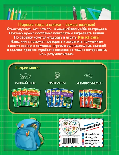 Русский язык. Классные задания для закрепления знаний. 1 класс - фото 2