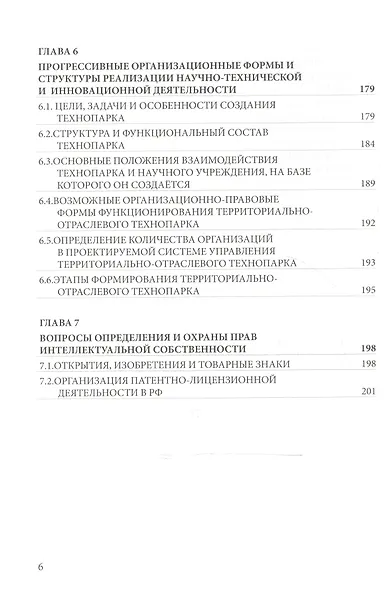 Инновационный менеджмент в строительстве - фото 5