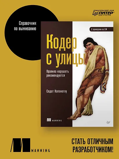 Кодер с улицы. Правила нарушать рекомендуется - фото 3