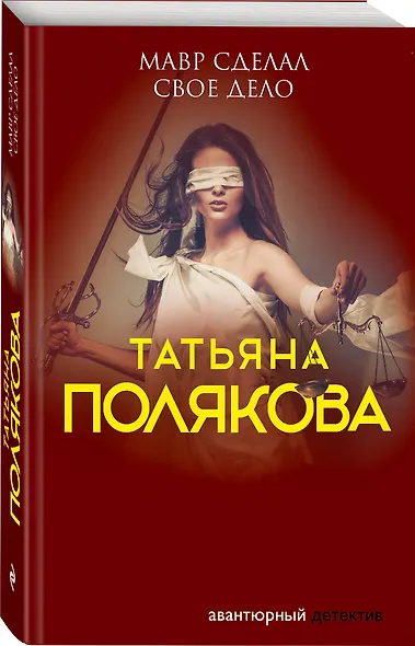 Мавр сделал свое дело - фото 3