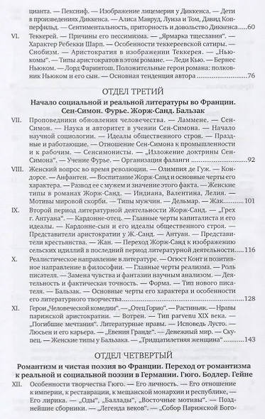 Очерки по истории западноевропейской литературы. Том 2 - фото 3