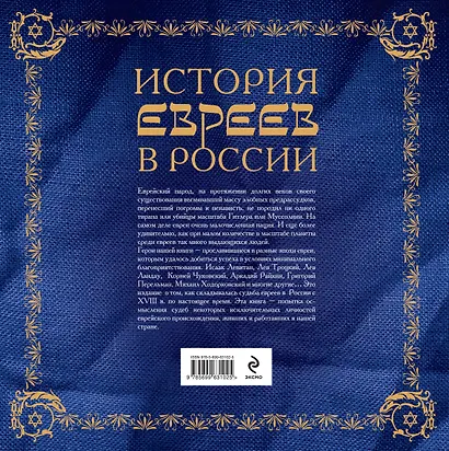 История евреев в России - фото 2