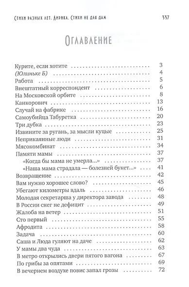 Стихи разных лет. Лирика. Стихи не для дам - фото 2