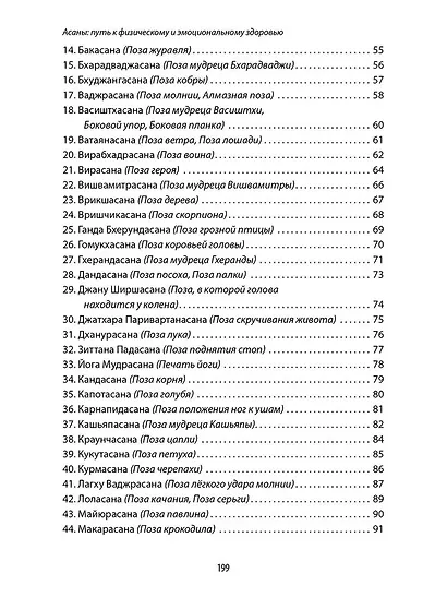 Энциклопедия йоги. От простых асан к глубокой медитации: путь к внутреннему спокойствию - фото 4