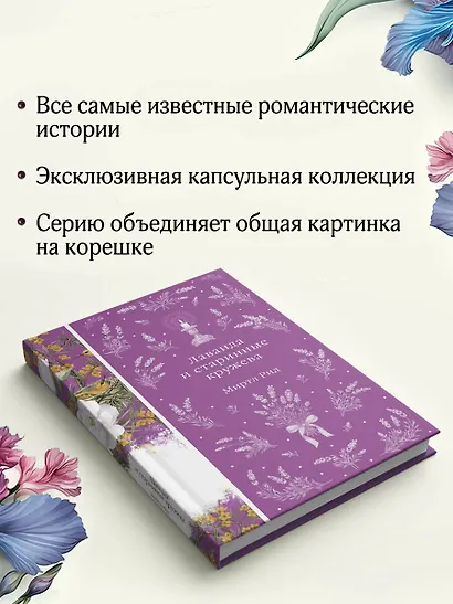 Лаванда и старинные кружева - фото 8