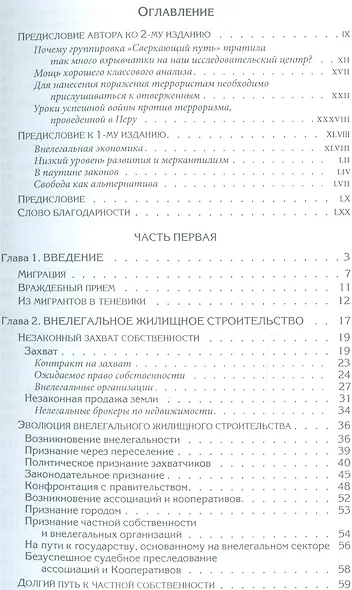 Иной путь Экономический ответ терроризму (2 изд.) (м) Сото - фото 2