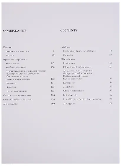 Живопись. Первая половина XX века. Каталог Л, М. Том 11 - фото 2