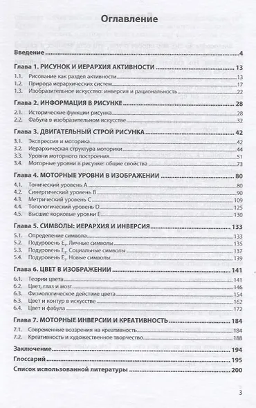 Человек рисующий. Отображение иерархических и инверсивных отношений в графической деятельности - фото 2