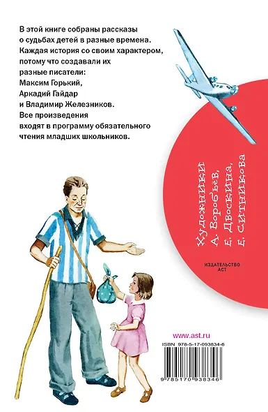 Голубая чашка. Рассказы про детей (А. Гайдар, М. Горький, В.К. Железников) - фото 2