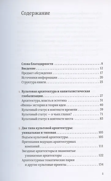 Проект "Икона“. Архитектура, города и капиталистическая глобализация - фото 2